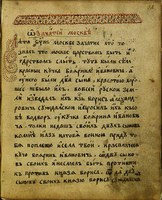 Ukázka severoruského rukopisu ze 17. století