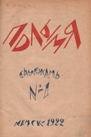 Polymja – běloruský literární časopis vydávaný od roku 1922